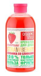 Гель для душа &quot;Фрукты, Клубника со сливками&quot; ORGANIC SHOP (500 мл)