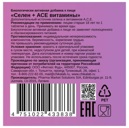 Selenium+ACE vitamins Chikalab (60 кап)