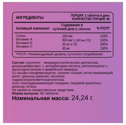 Selenium+ACE vitamins Chikalab (60 кап)