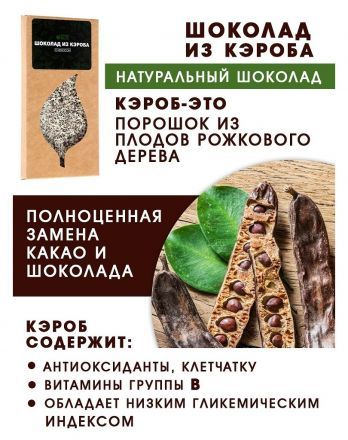 Шоколад из кэроба необжаренного без сахара с кокосом Freshburg (85 г)