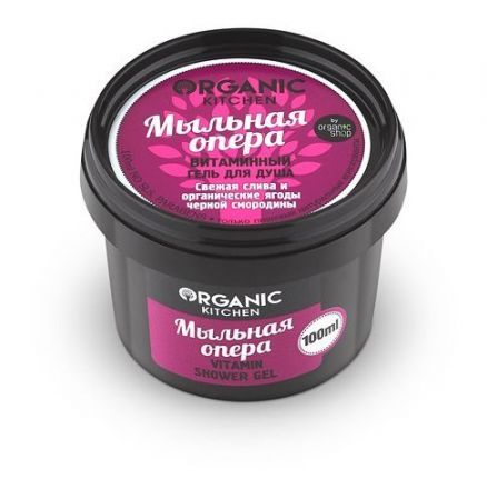 Гель для душа &quot;Мыльная опера&quot; витаминный Organic Kitchen ORGANIC SHOP (100 мл)